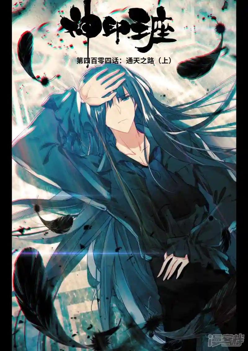 第404话 通天之路(上)