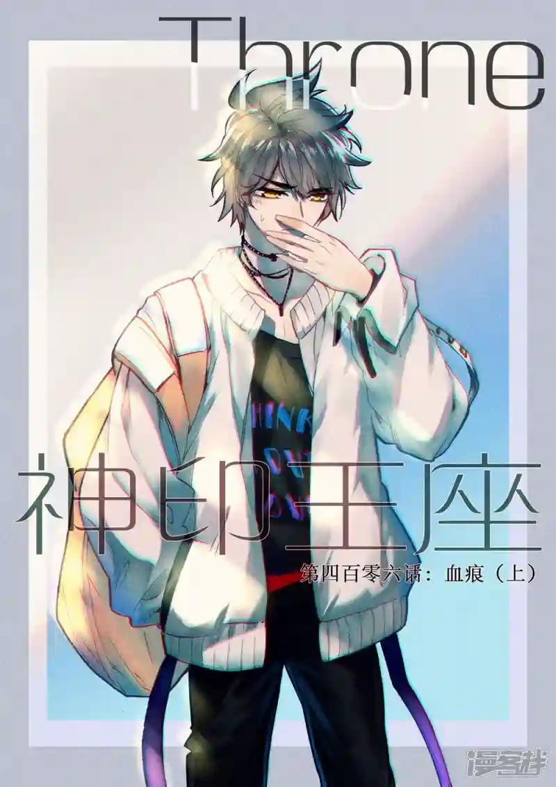第406话 血痕(上)