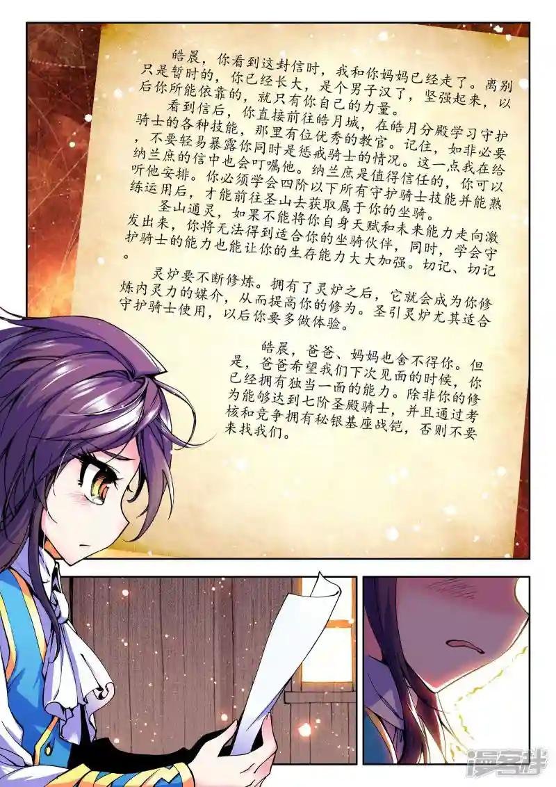 第41话 圣引灵炉(下)