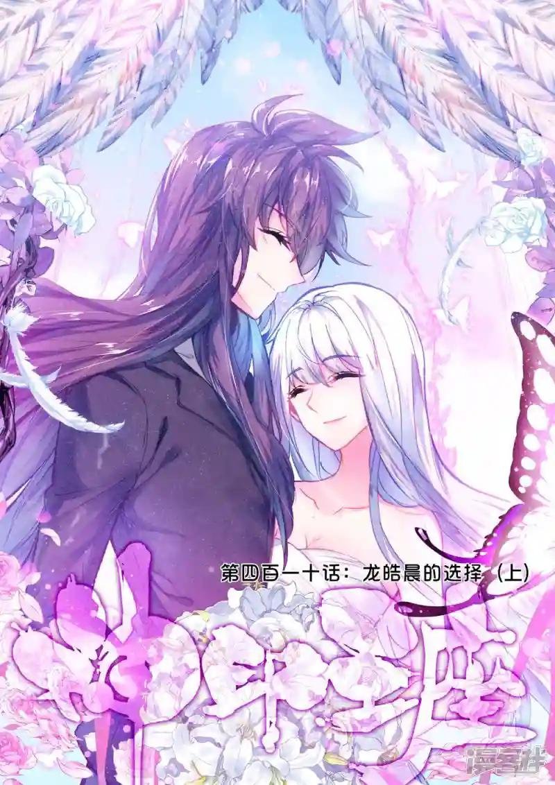 第410话 龙皓晨的选择(上)