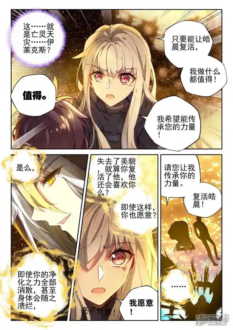 第410话 龙皓晨的选择(上)