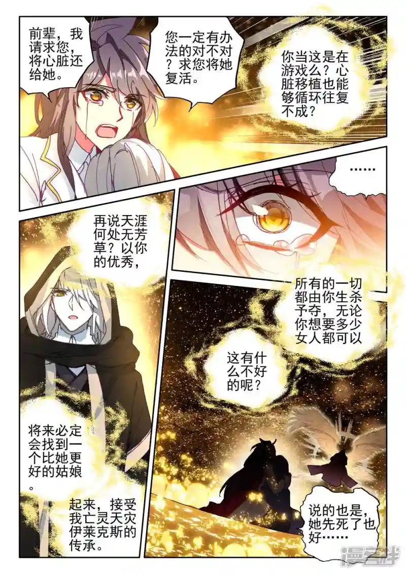 第411话 龙皓晨的选择(下)