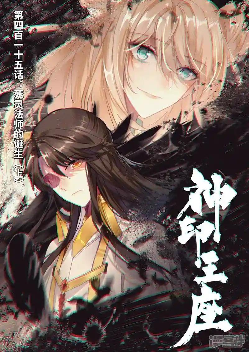 第415话 死灵法师的诞生(上)