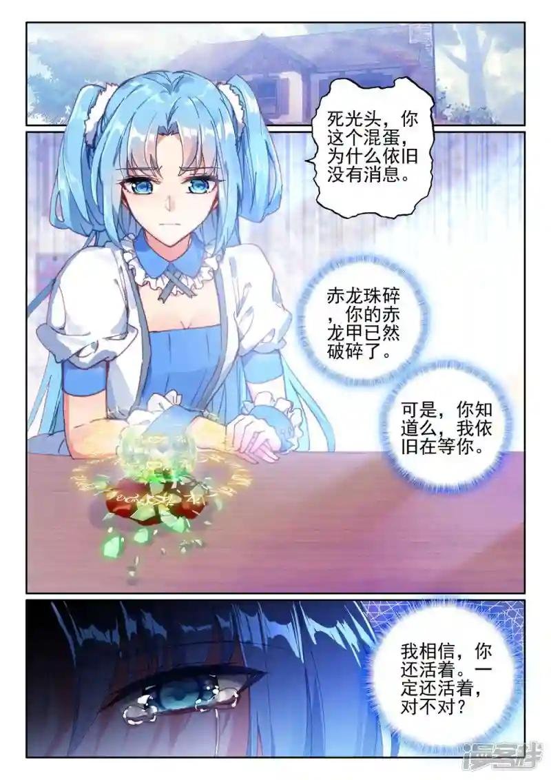 第419话 圣殿大比(上)