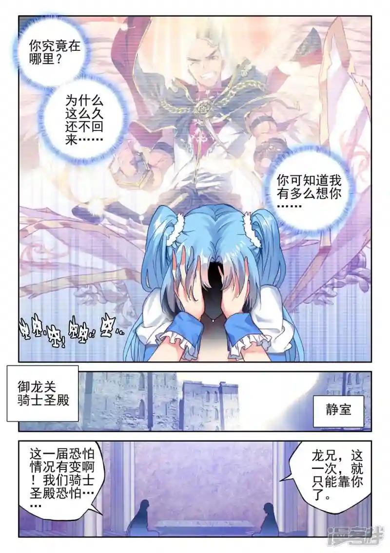 第419话 圣殿大比(上)