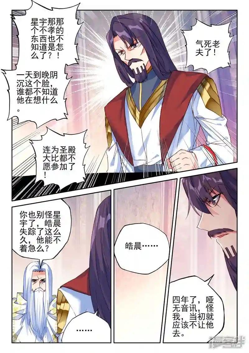 第419话 圣殿大比(上)