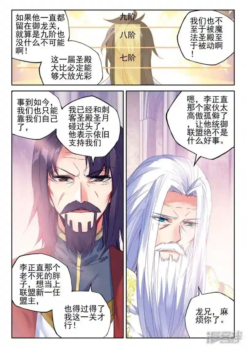 第419话 圣殿大比(上)