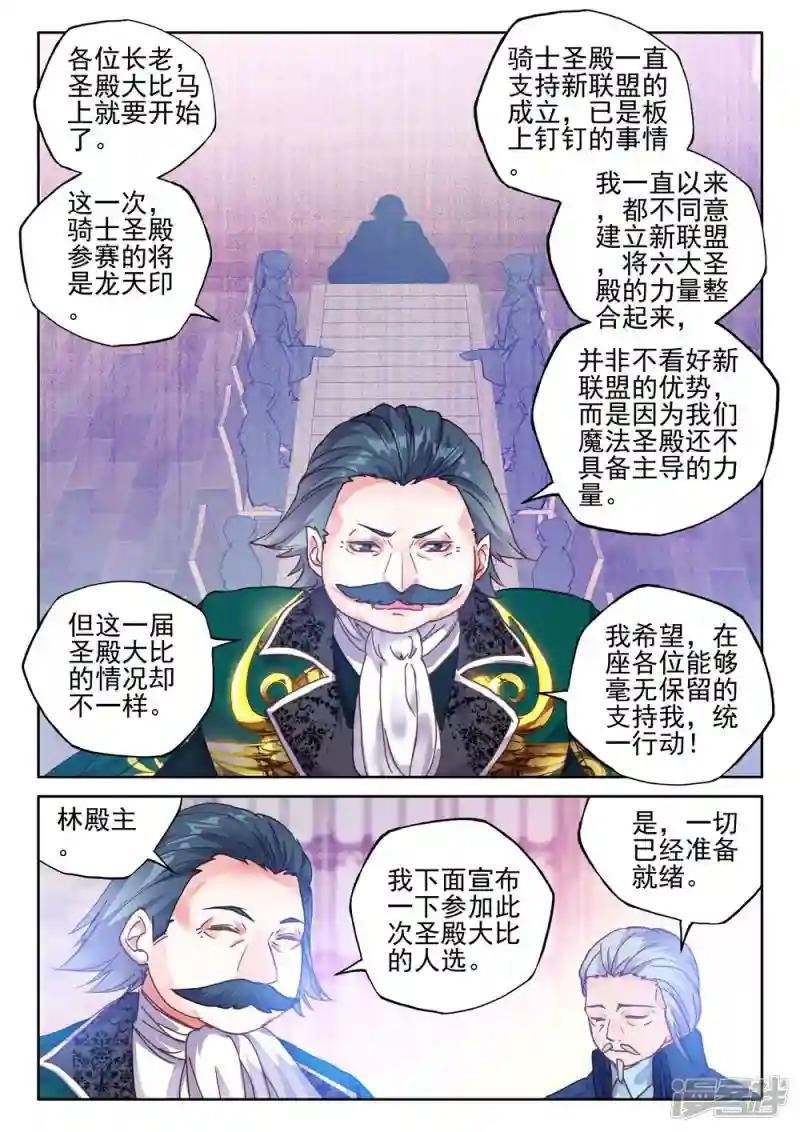 第420话 圣殿大比(中)