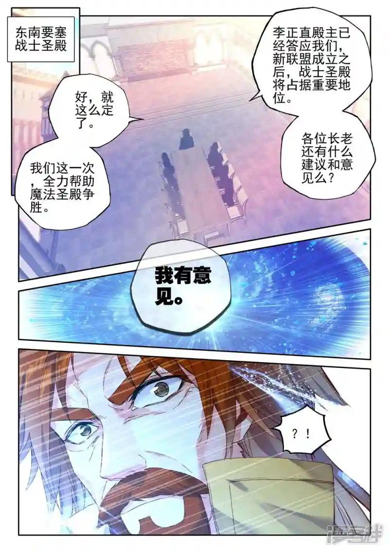 第420话 圣殿大比(中)