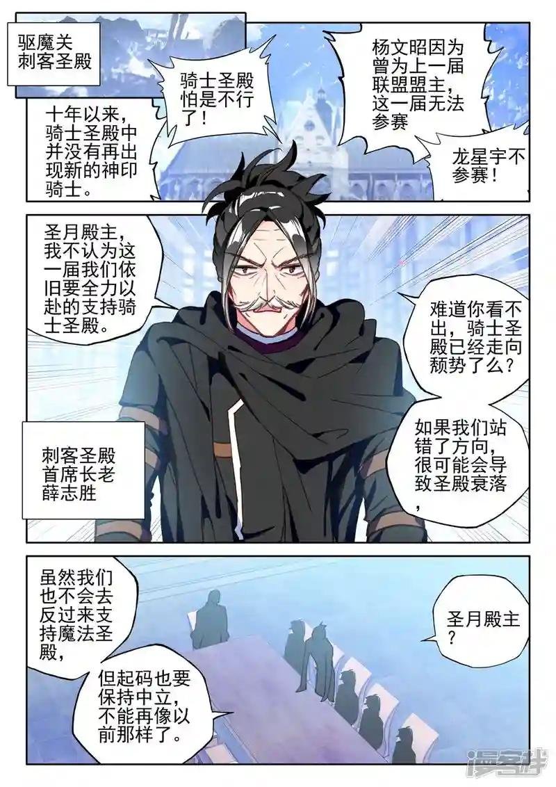 第421话 圣殿大比(下)