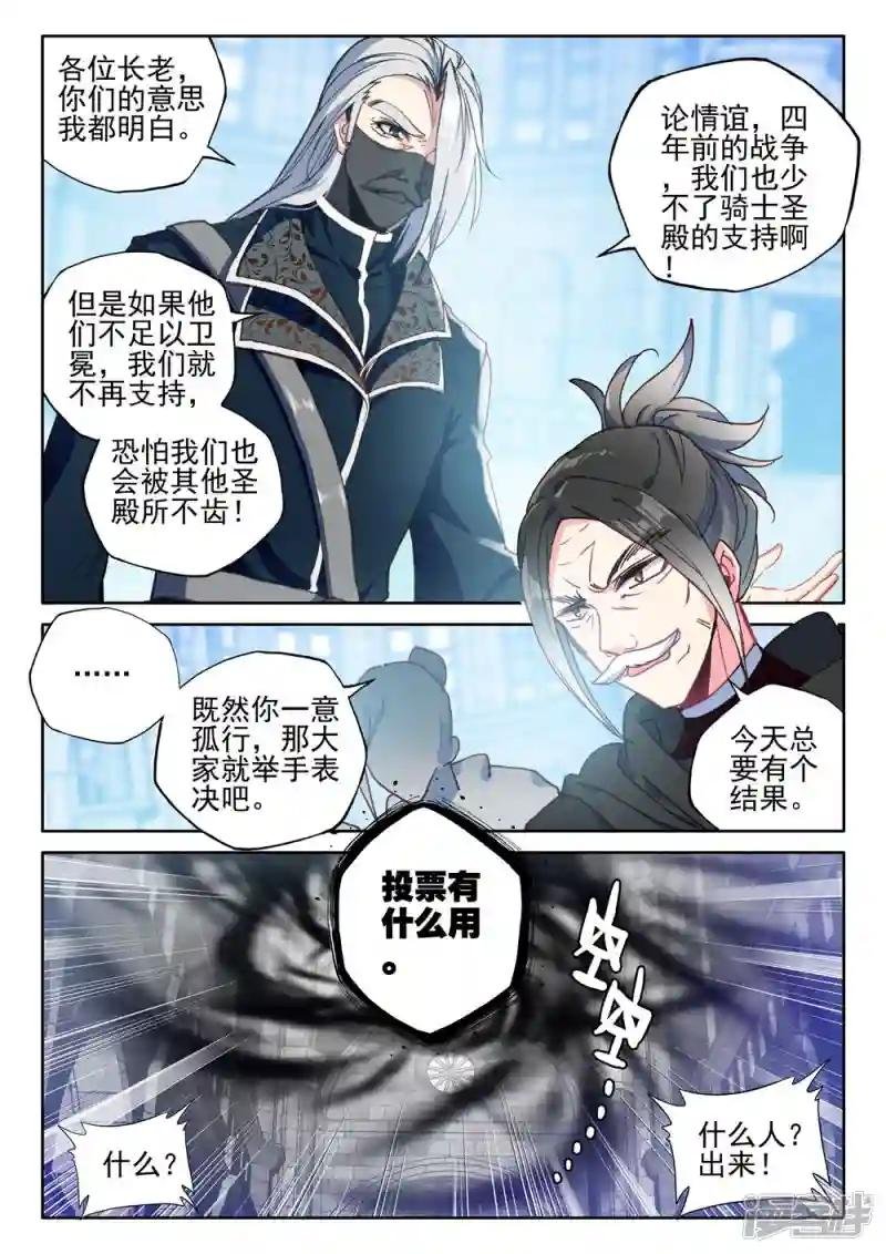 第421话 圣殿大比(下)