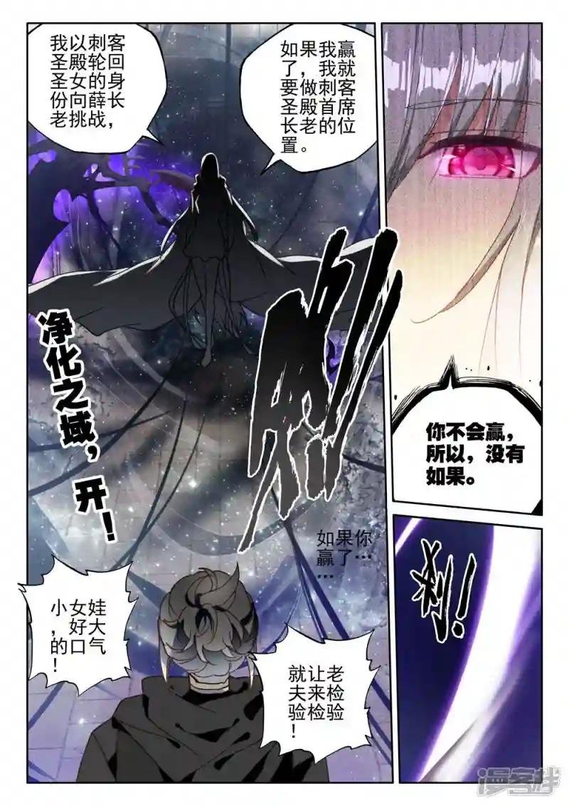 第421话 圣殿大比(下)