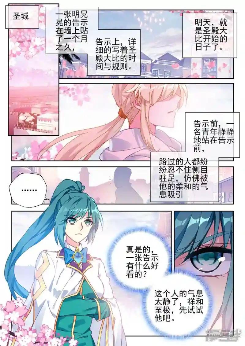 第421话 圣殿大比(下)
