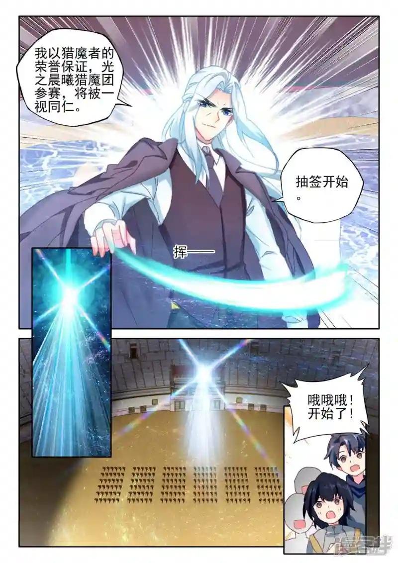 第423话 参赛！光之晨曦(中)