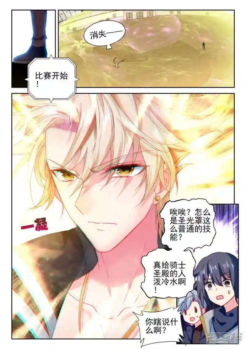 第424话 参赛！光之晨曦(下)
