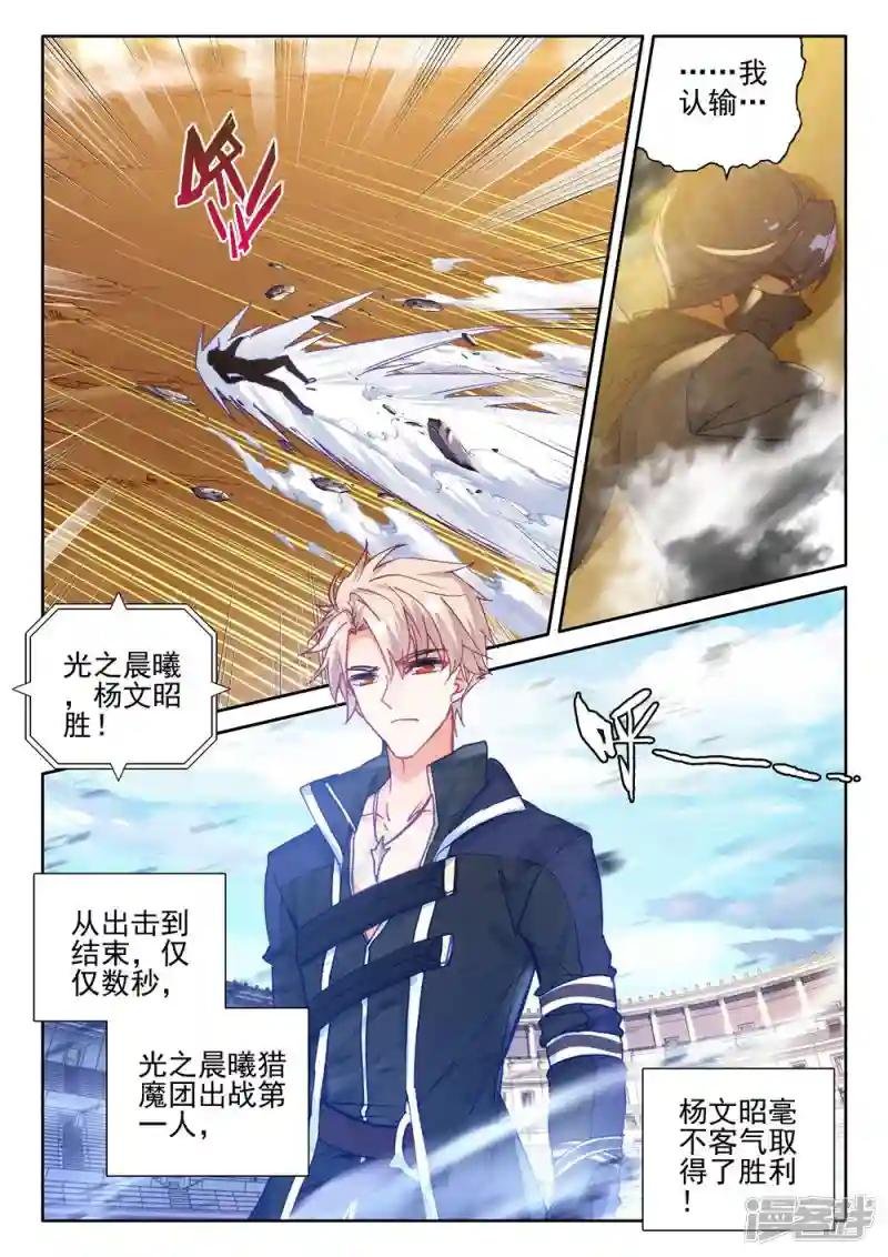 第424话 参赛！光之晨曦(下)