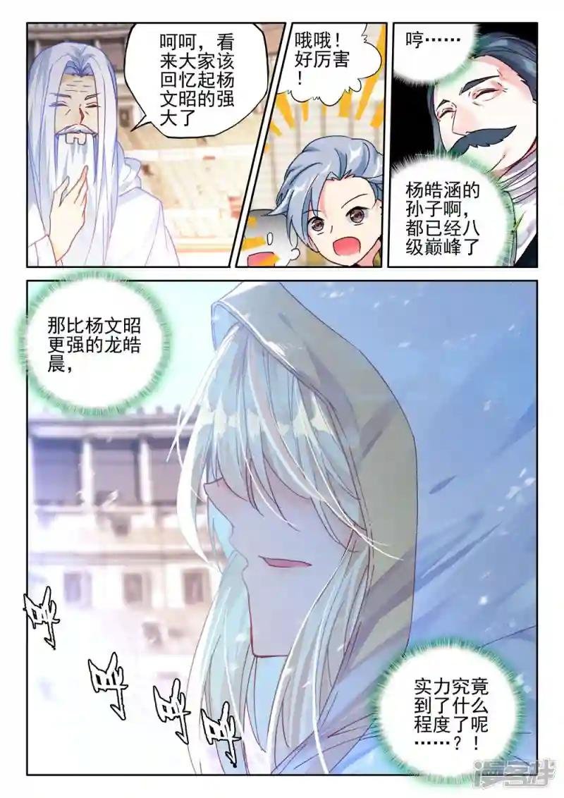 第424话 参赛！光之晨曦(下)