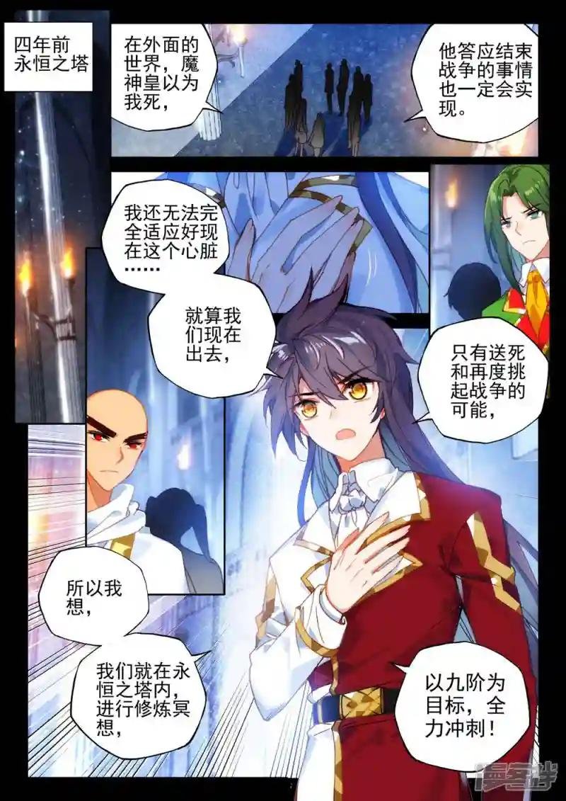 第428话 金发龙皓晨(上)