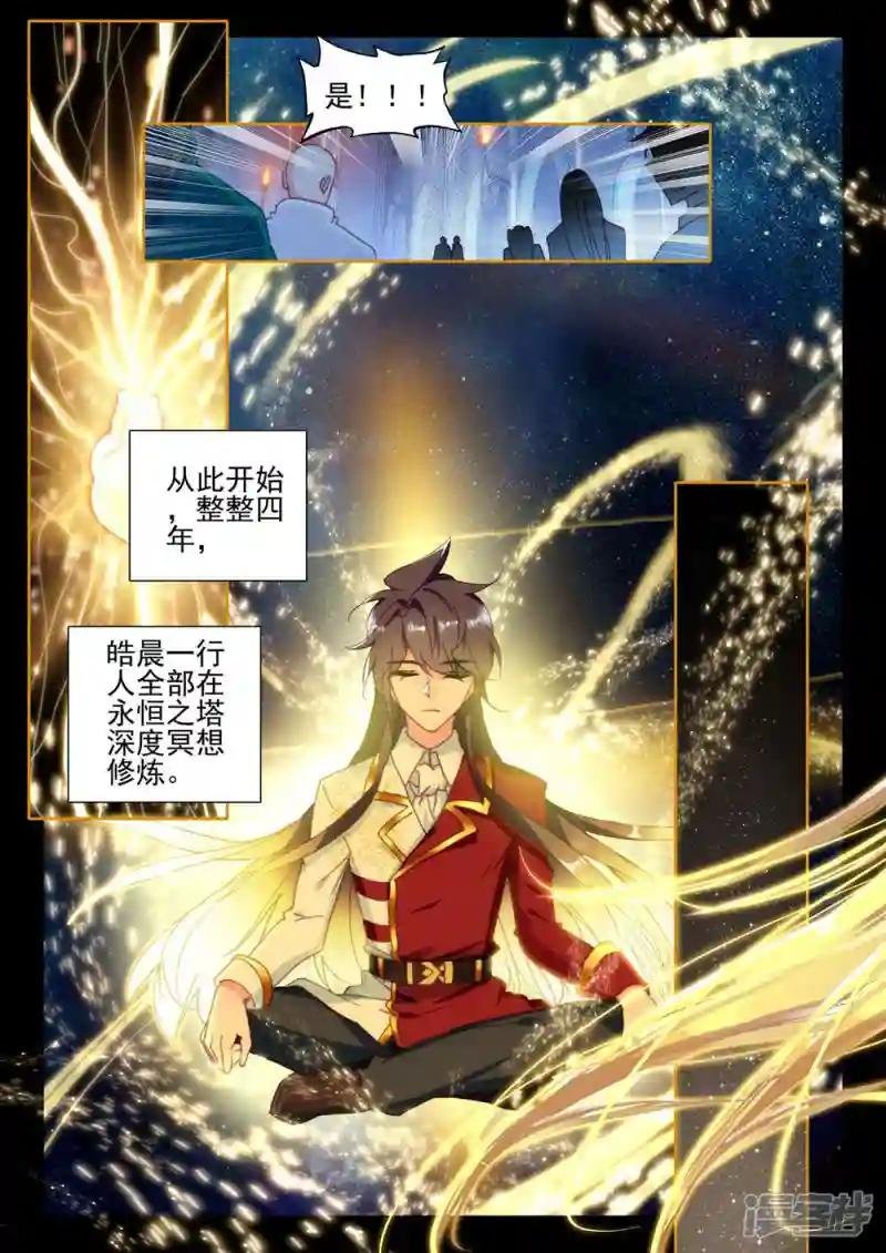 第428话 金发龙皓晨(上)