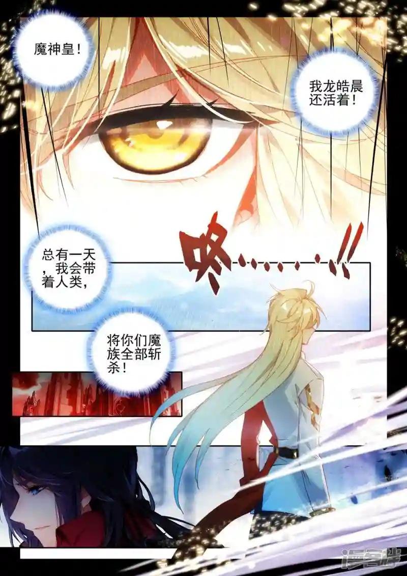 第428话 金发龙皓晨(上)