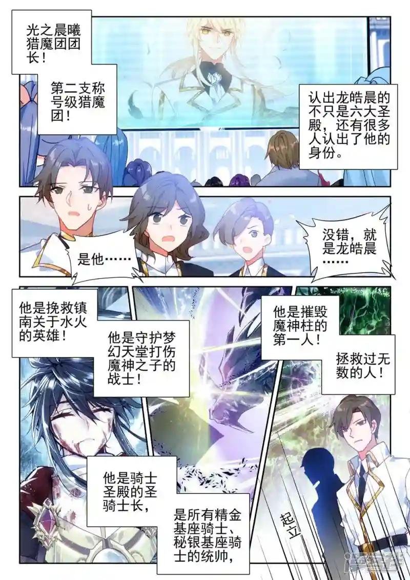 第428话 金发龙皓晨(上)