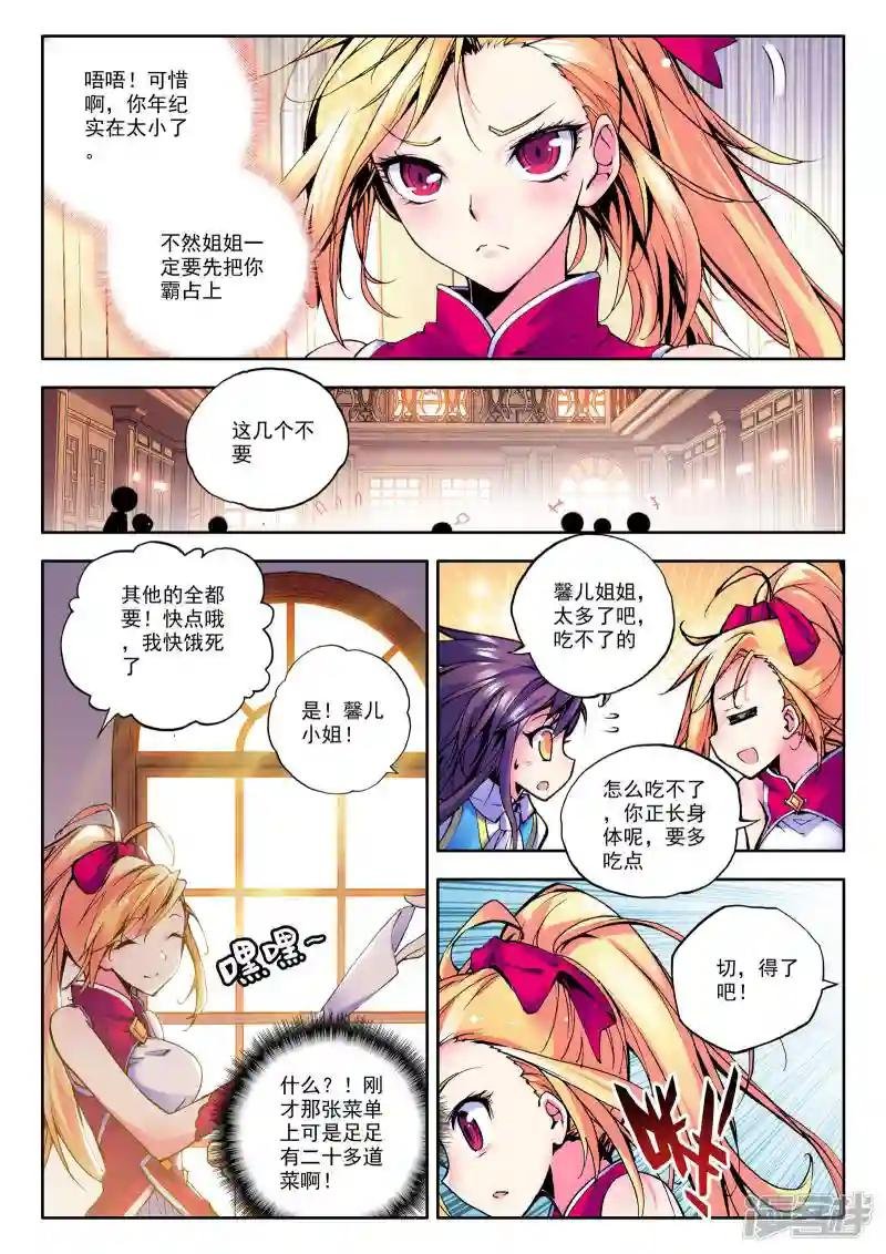 第43话 李馨与林佳璐(中)