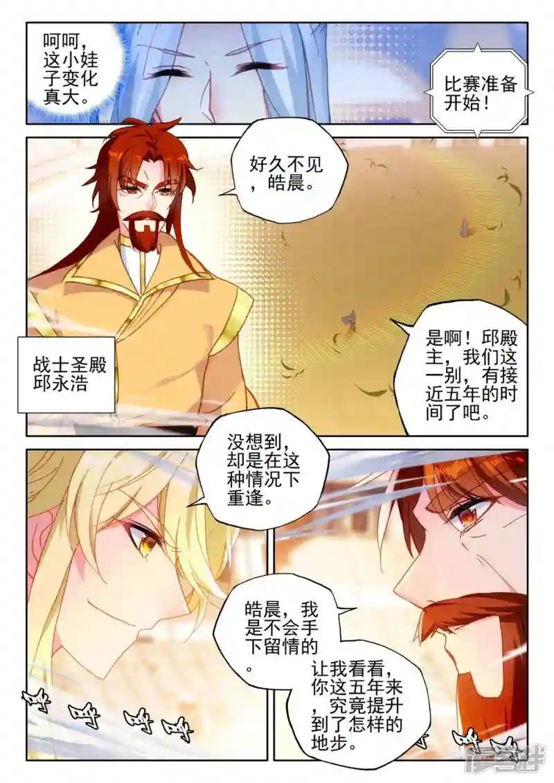 第429话 金发龙皓晨(中)