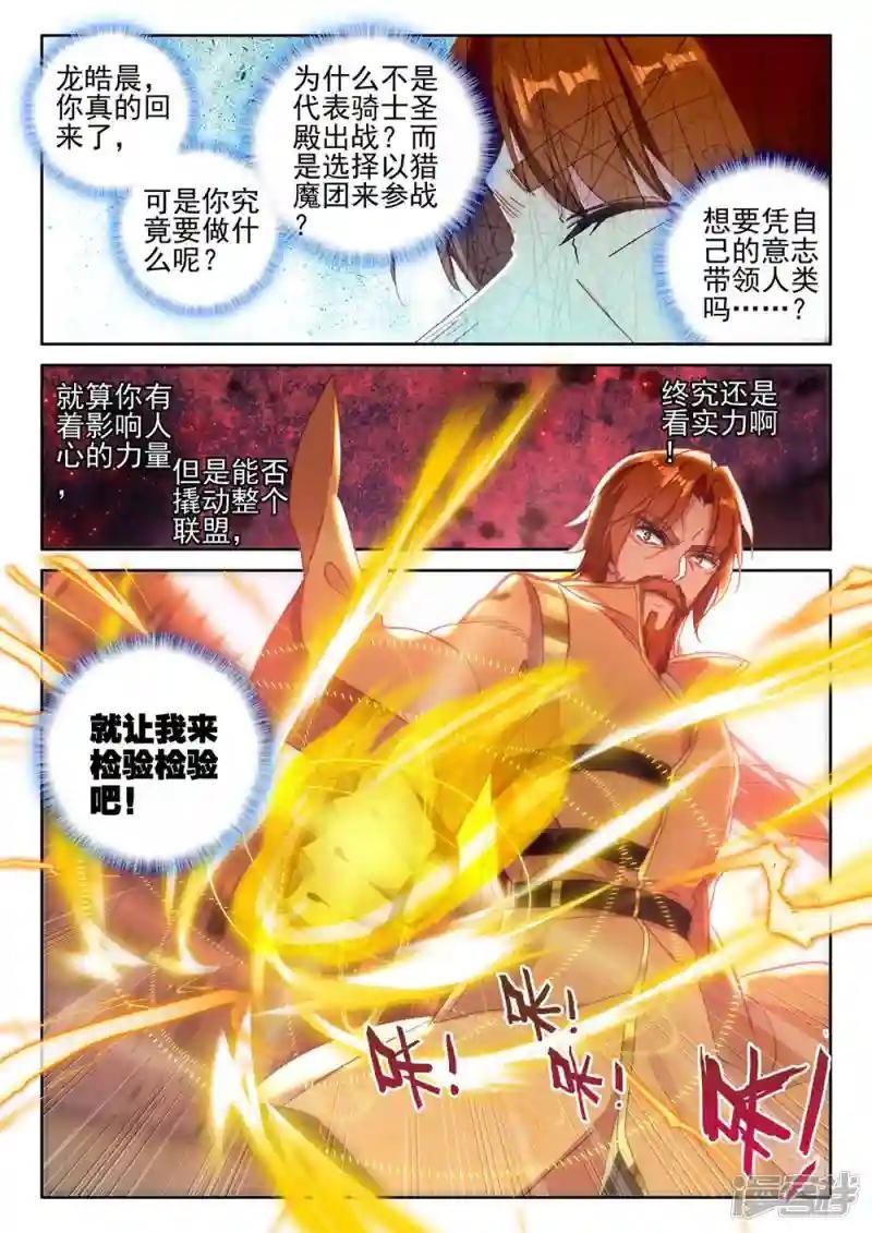 第429话 金发龙皓晨(中)