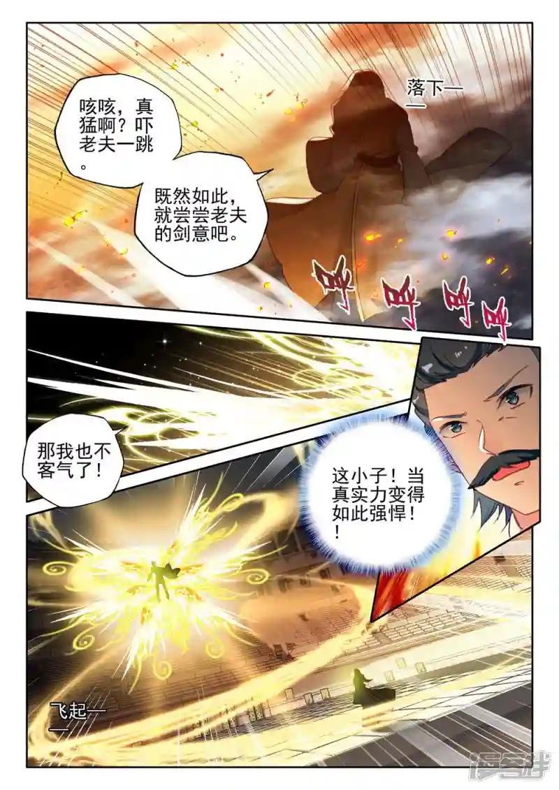 第429话 金发龙皓晨(中)