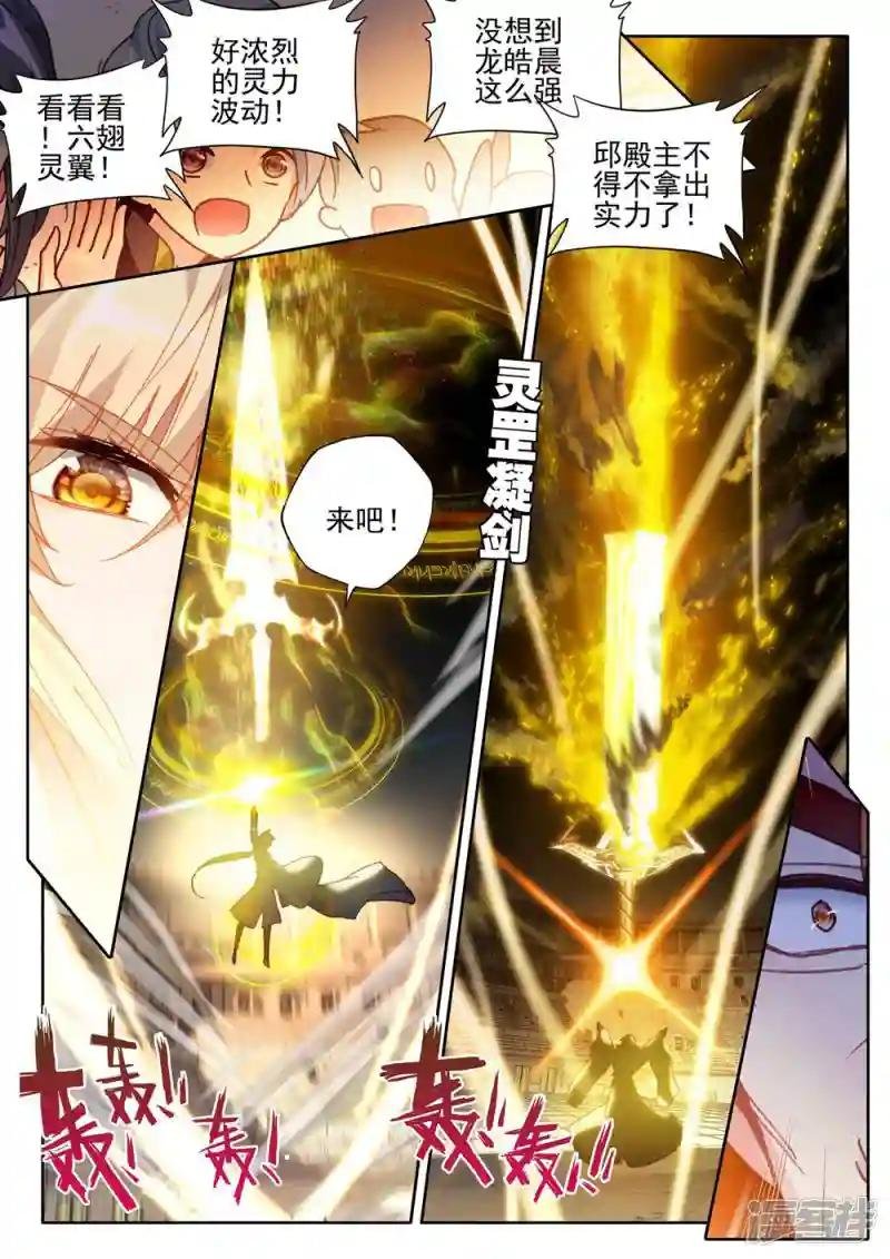 第429话 金发龙皓晨(中)