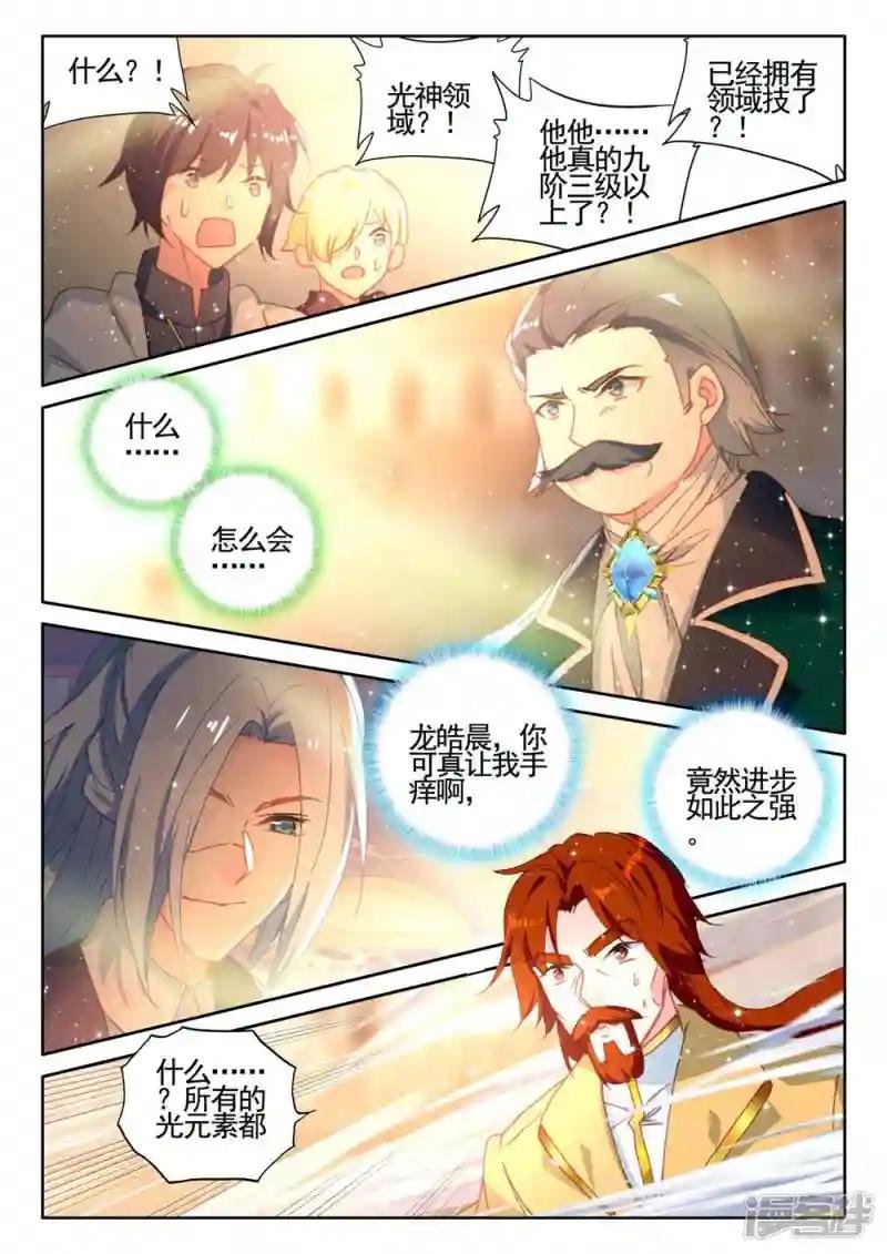 第430话 金发龙皓晨(下)