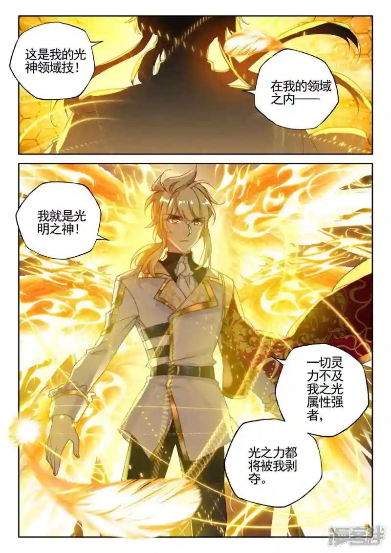 第430话 金发龙皓晨(下)