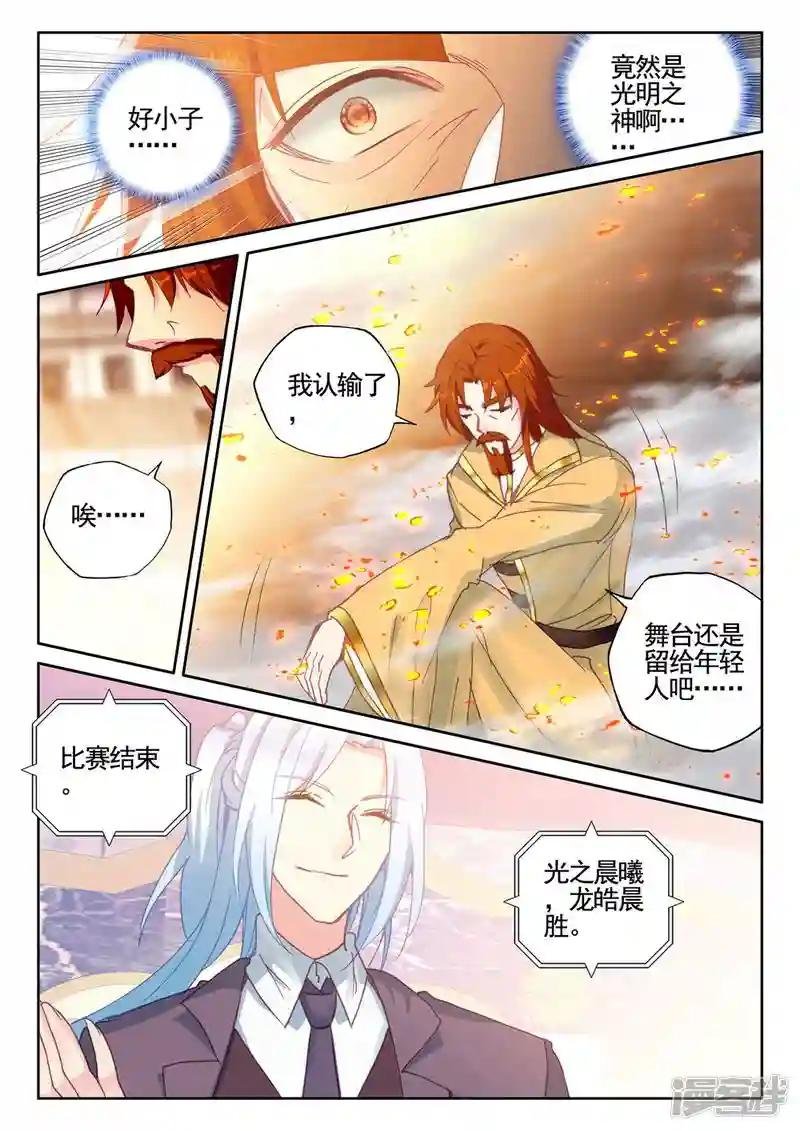第430话 金发龙皓晨(下)
