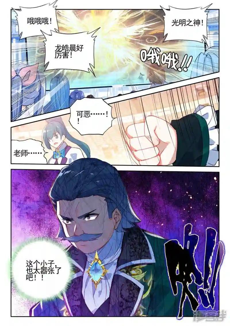 第430话 金发龙皓晨(下)