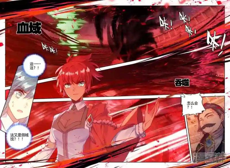第432话 血域(中)