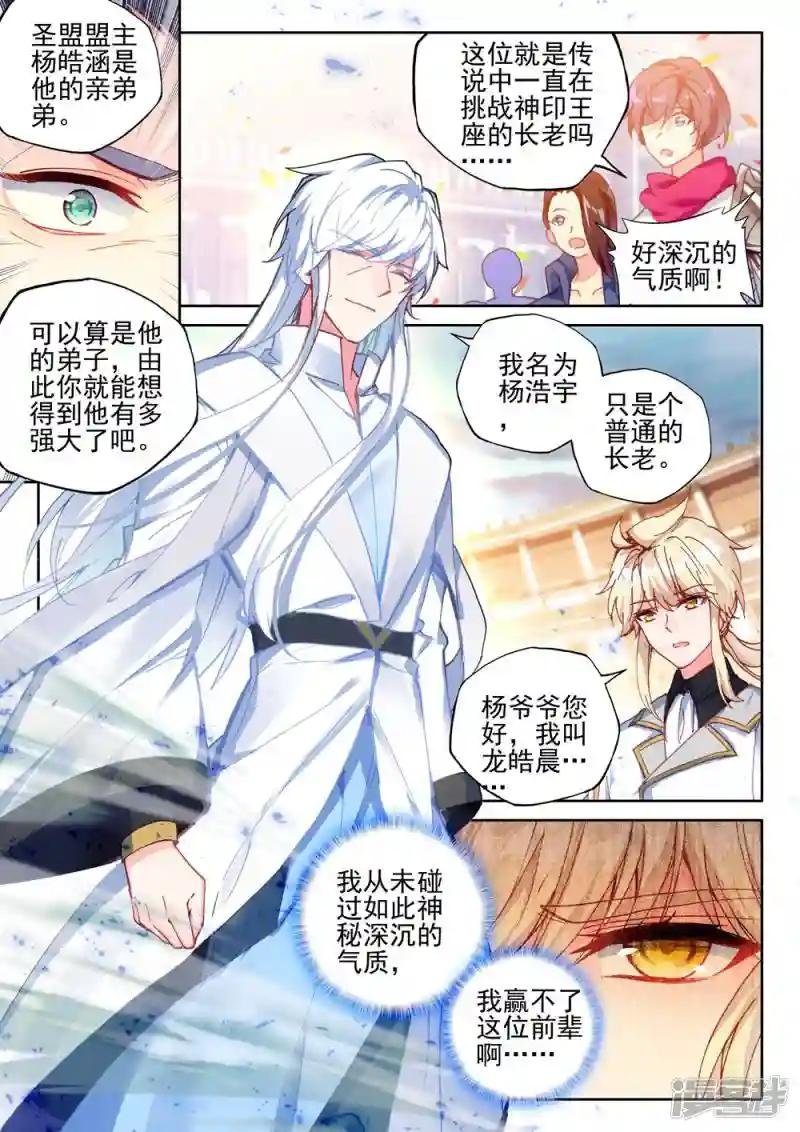 第437话 杨浩宇与龙皓晨(上)