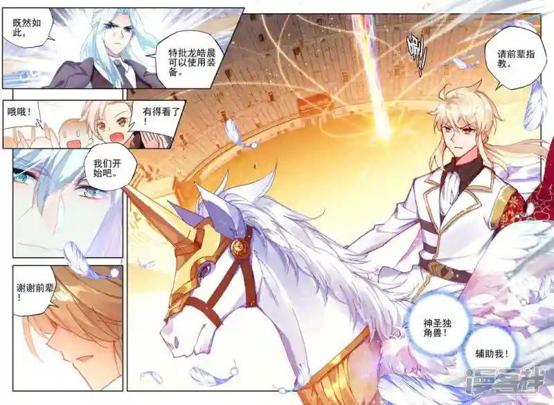 第437话 杨浩宇与龙皓晨(上)