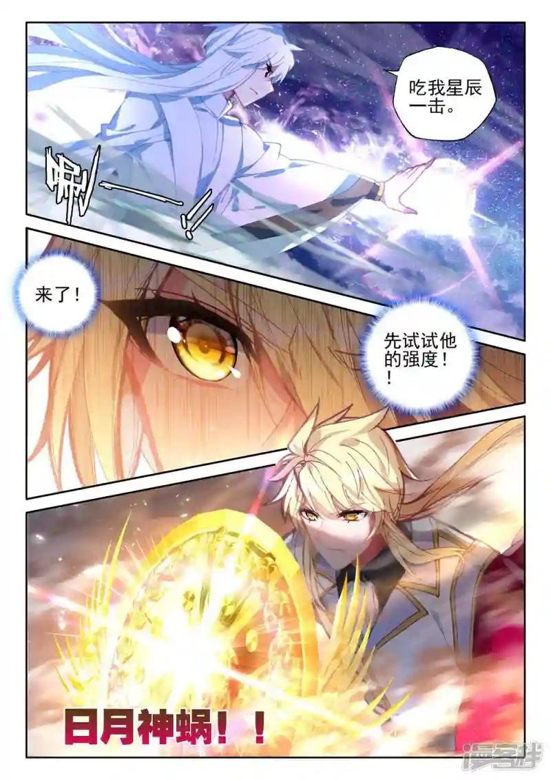 第437话 杨浩宇与龙皓晨(上)