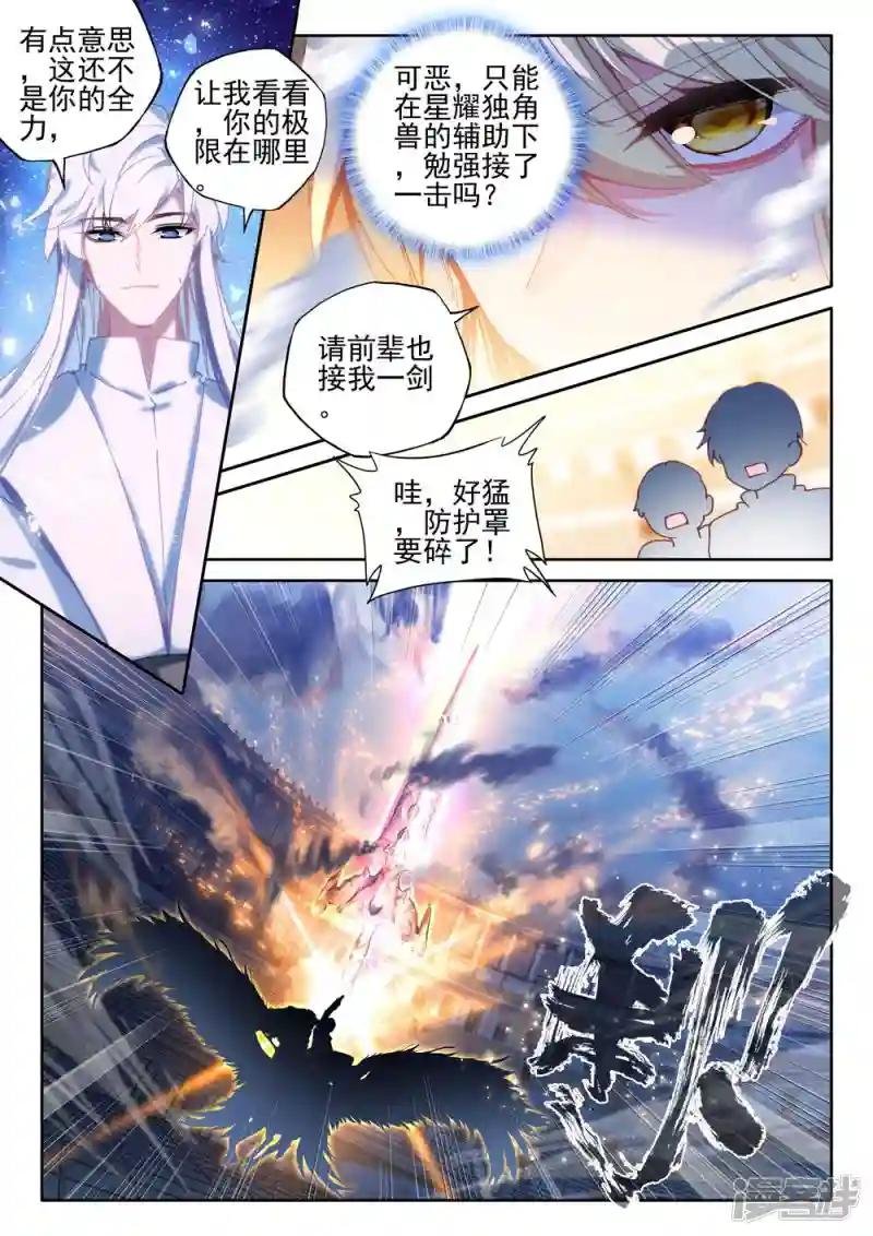 第437话 杨浩宇与龙皓晨(上)