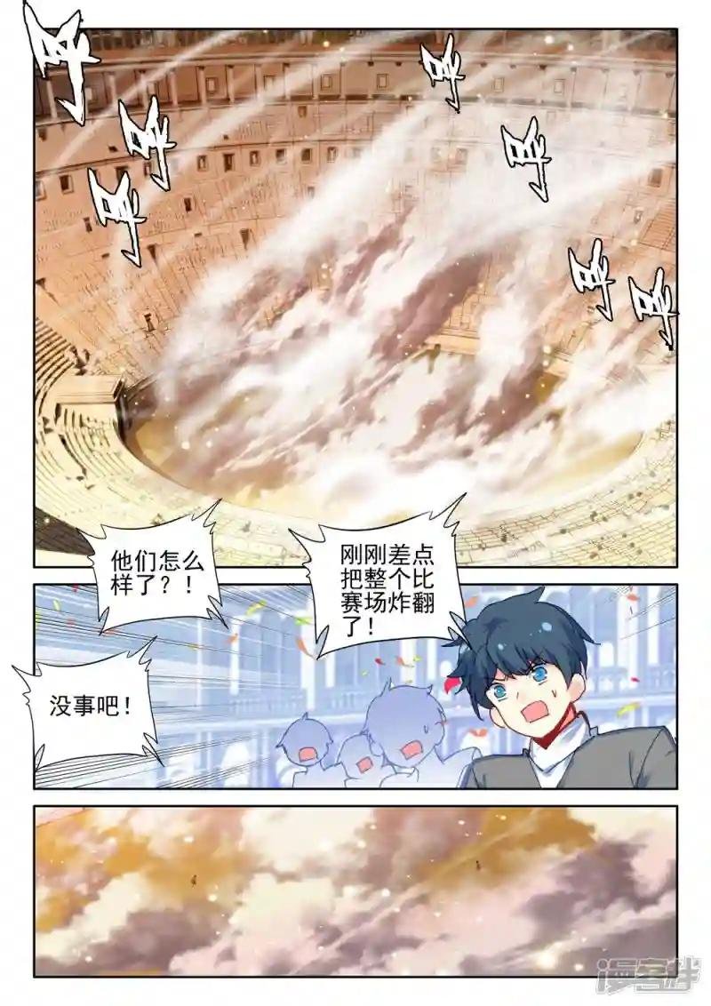 第438话 杨浩宇与龙皓晨(下)