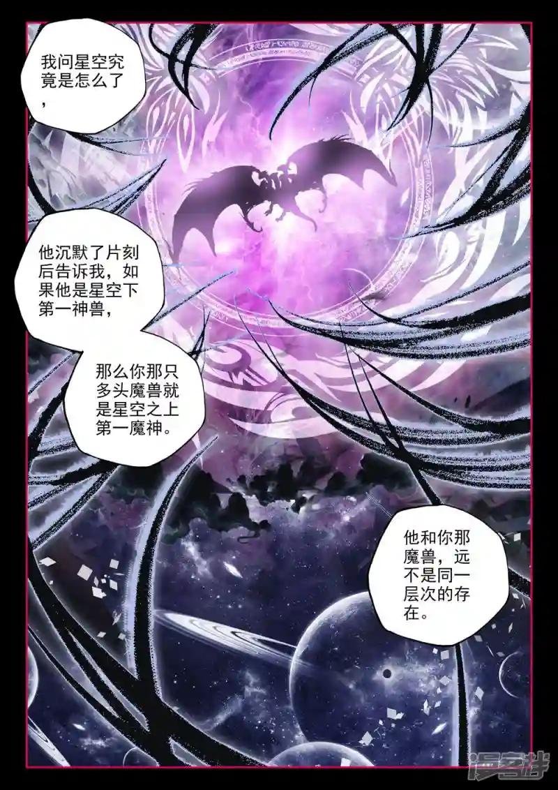 第440话 星空之上第一魔神(中)