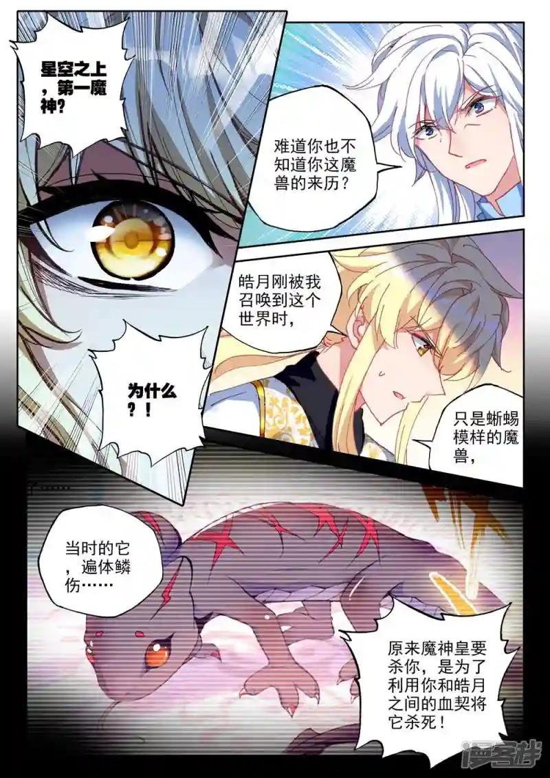 第440话 星空之上第一魔神(中)