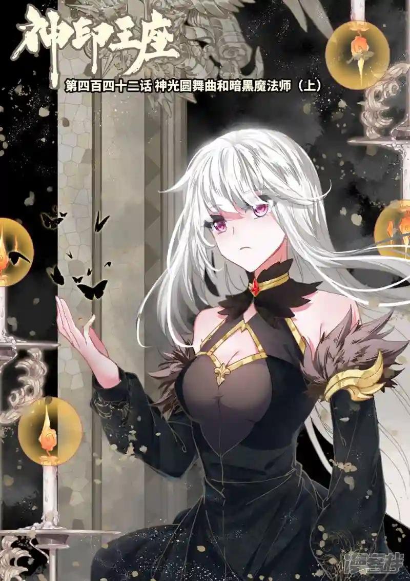 第442话 神光圆舞曲和暗黑魔法师(上)