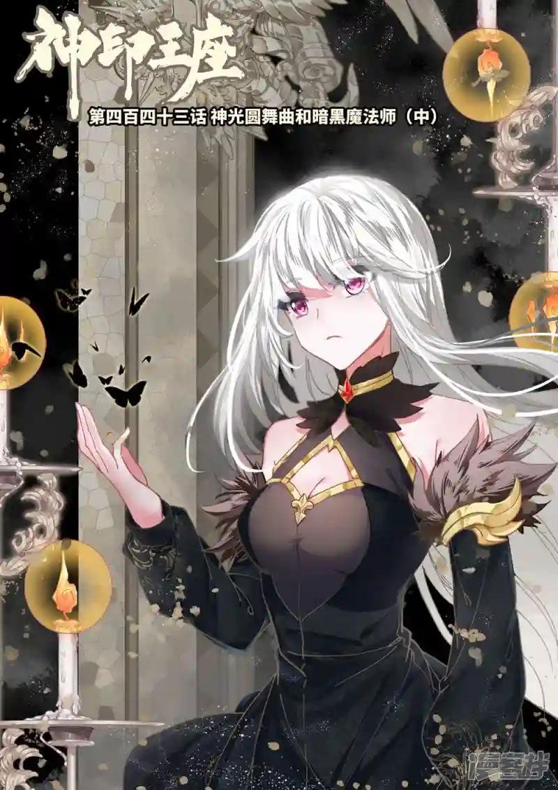 第443话 神光圆舞曲和暗黑魔法师(中)