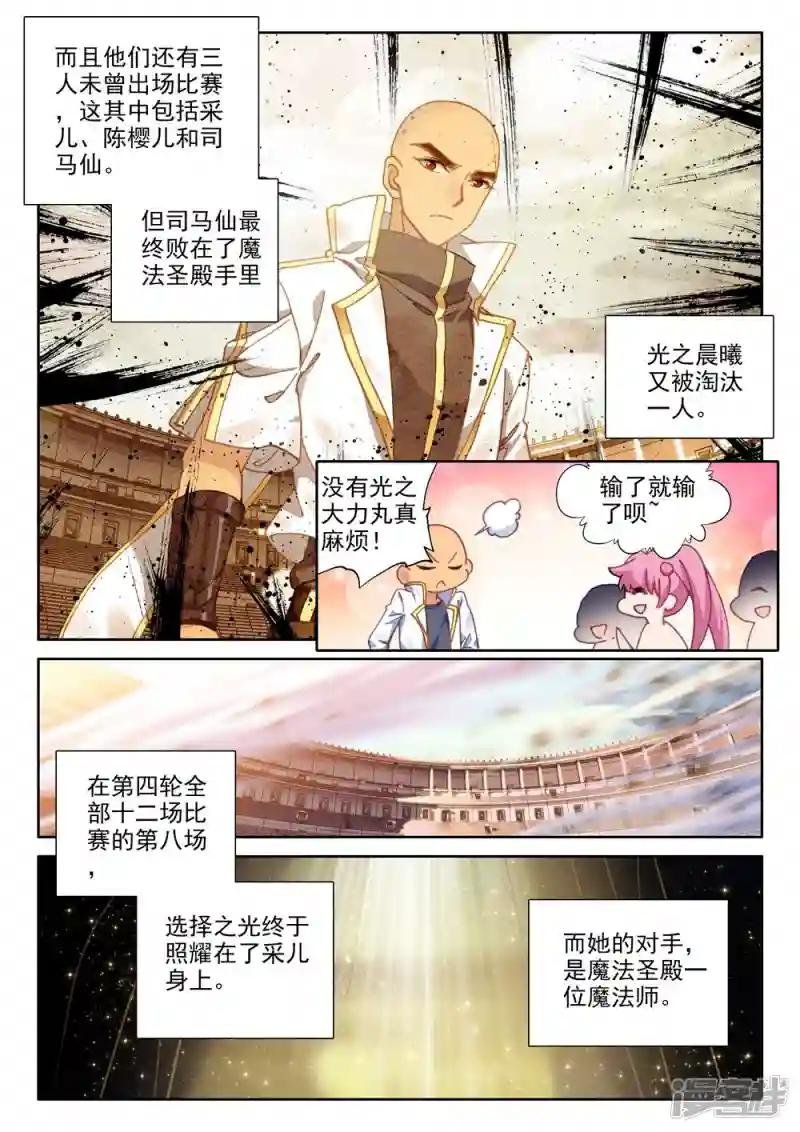 第443话 神光圆舞曲和暗黑魔法师(中)