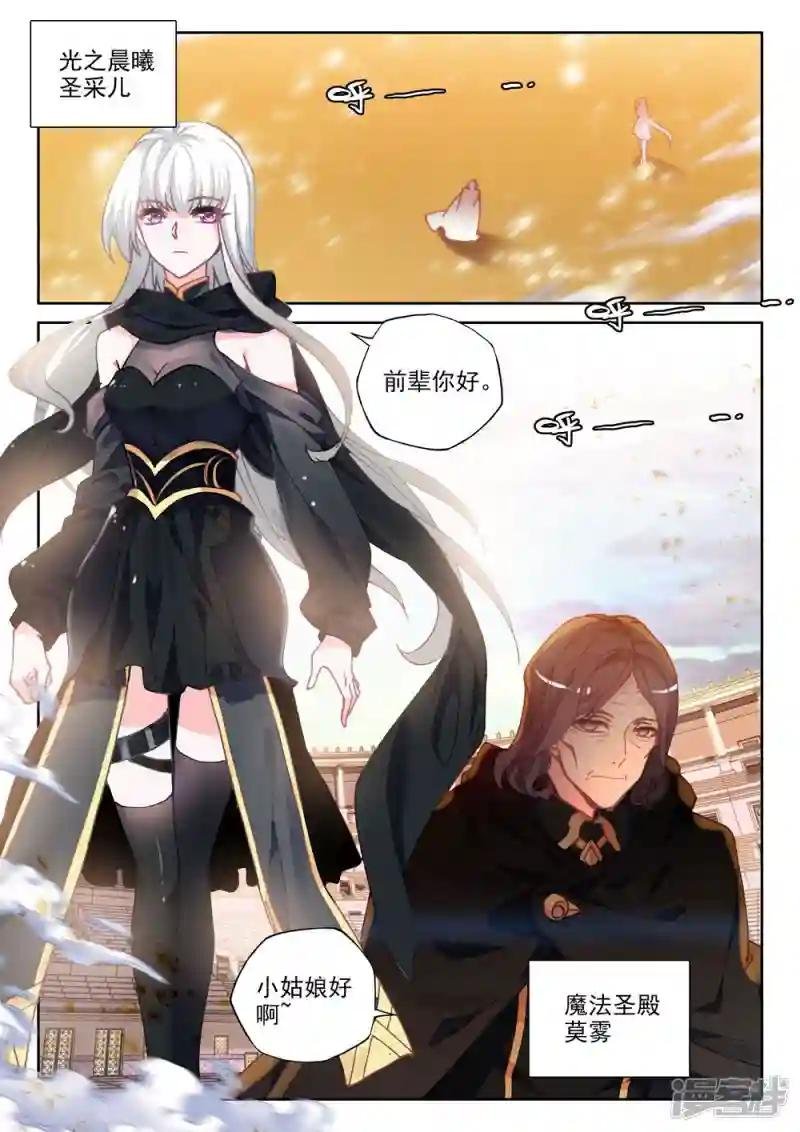 第443话 神光圆舞曲和暗黑魔法师(中)