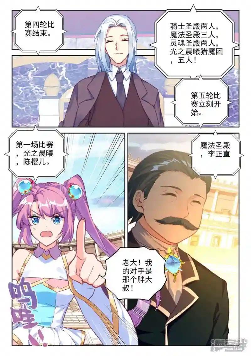 第447话 兽神战风神(下)