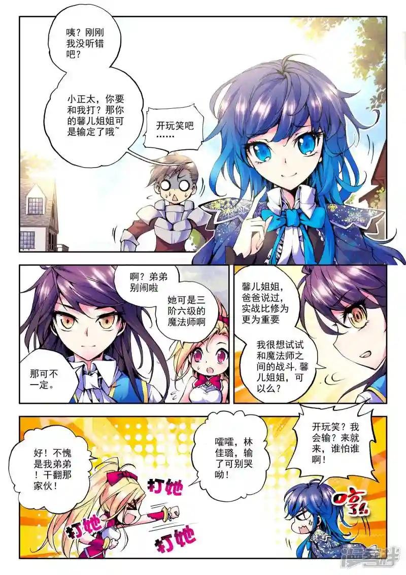 第45话 光耀之盾(上)