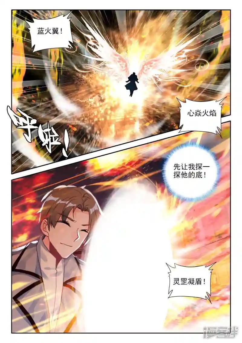 第449话 蓝火凤凰(下)