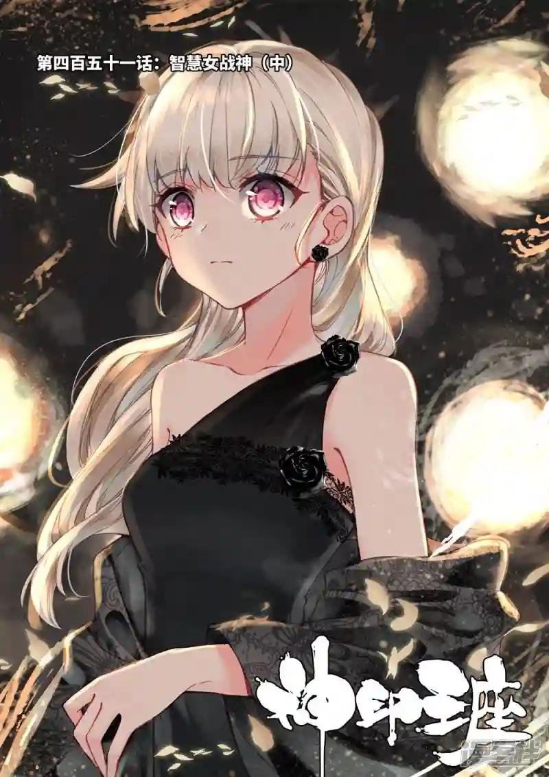 第451话 智慧女战神(中)